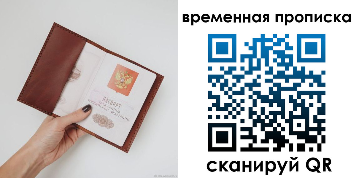 временная прописка в Таре