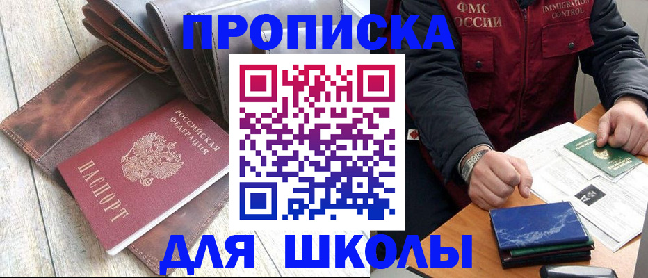 прописка ребенка в Таре