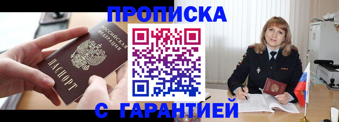 прописка законно в Таре