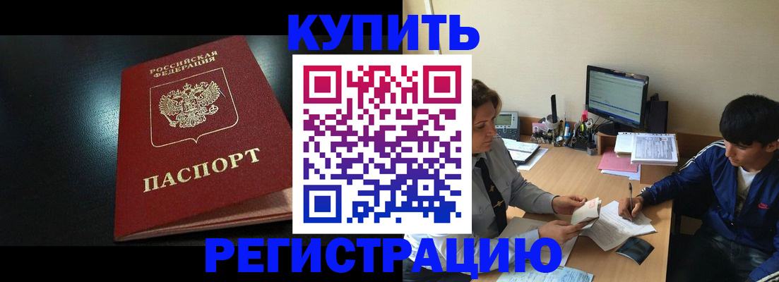 прописка регистрация в Таре