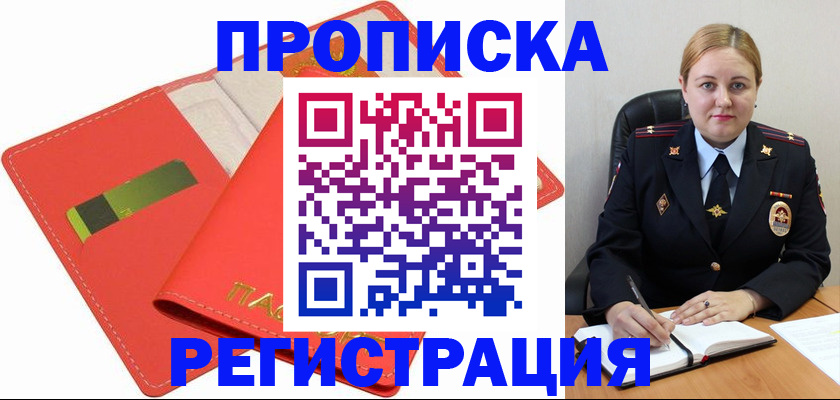 прописка от собственника в Таре